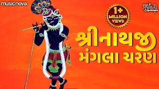 Manglacharan મગળચરણ Shrinathji Gujarati Bhajan Shreenathji Mangla Charan