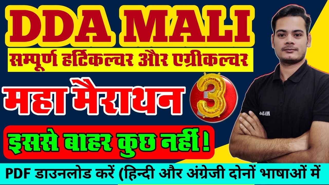 Part-3📌DDA Mali Model Paper 2025✅ | DDA MALI Maha-marathon Class | DDA Mali Previous year question |