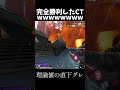 【絶☆頂】状況を全てひっくり返す神グレ。『音が気持ち良すぎる』 #沼クリップ製造機 #無名のおにぎり #エーペックス
