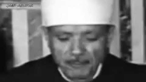 مقطع خاشع للشيخ عبدالباسط عبدالصمد من سورة الحشر