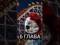 Новая локация Playpark! 6 глава Poppy Playtime