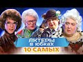 Актеры в юбках. 10 самых