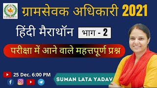 गरम वकस अधकर Vdo भग - 2 हद मरथन परकष पर अतम परहर Suman Lata Yadav