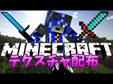 Minecraft 登録者400人記念 テクスチャ配布 テクスチャのダウンロードリンク貼りました Youtube