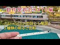 KATO車両用　自作室内灯 詳しく解説します　　[鉄道車両]