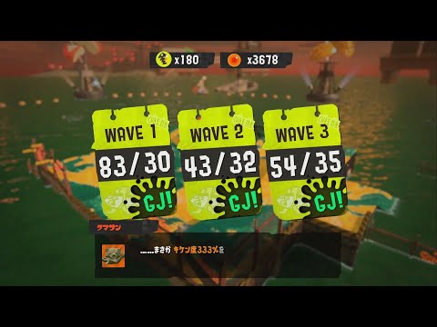 危険度333％ 180個 野良サーモンラン伝説999【サーモンランNEXTWAVE/スプラトゥーン3】