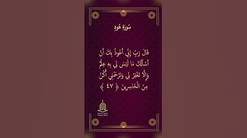 أَدْعِيَة قُرْآنِيَّة جَمِيلَة -  سورة هود