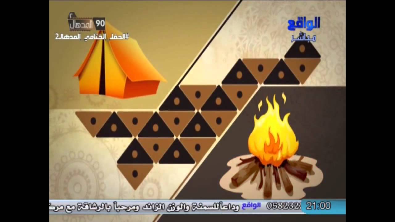 المدهال2 اليوم 90 الجزء 1 الحفل الختامي