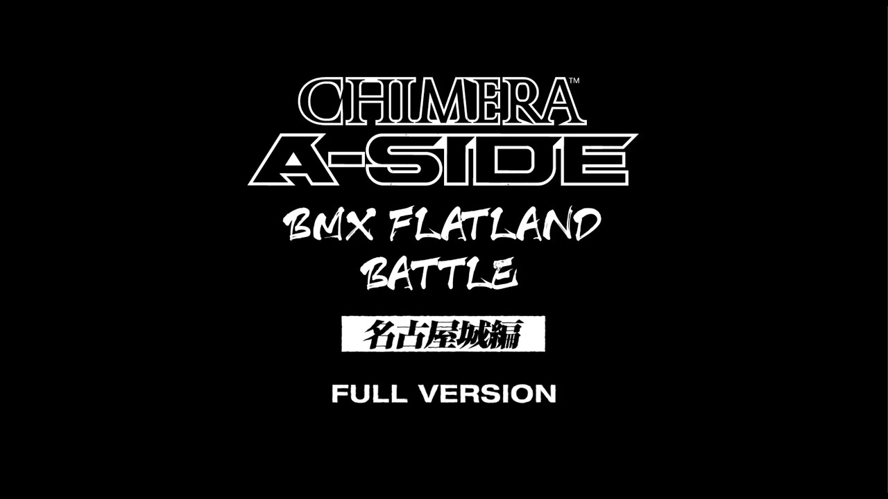 Full Version】CHIMERA A SIDE BMX FLATLAND BATTLE 二之陣 名古屋城編