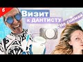 ЧТО с зубами веганов / Ломаю Доброздравина / а жена камеру