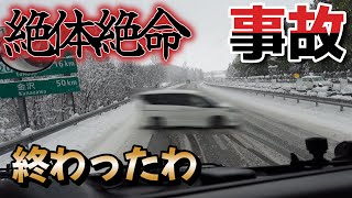 【トレーラーの仕事】大雪の高速道路で事故。この状況は絶望的。