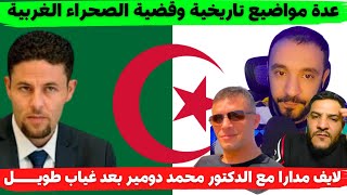 Download Lagu لايف مدارا مع الدكتور محمد دومير بعد غياب طويـــــــل عدة مواضيع تاريخية وقضية الصحراء الغربية MP3 Download Lagu لايف مدارا مع الدكتور محمد دومير بعد غياب طويـــــــل عدة مواضيع تاريخية وقضية الصحراء الغربية MP3