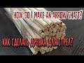 как сделать древка для стрел?