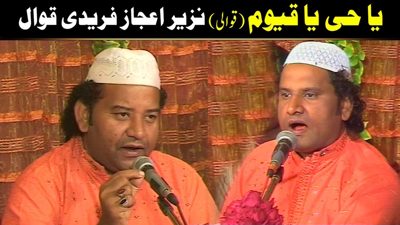 Ya Hayyu Ya Qayyum | HAMD | NAZIR EJAZ FARIDI QAWWAL 