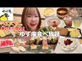 【ゆず庵】春メニュー先行開始！お寿司しゃぶしゃぶスイーツでひと足早く春を感じてきたら最高だった🌸【モッパン】【大食い】