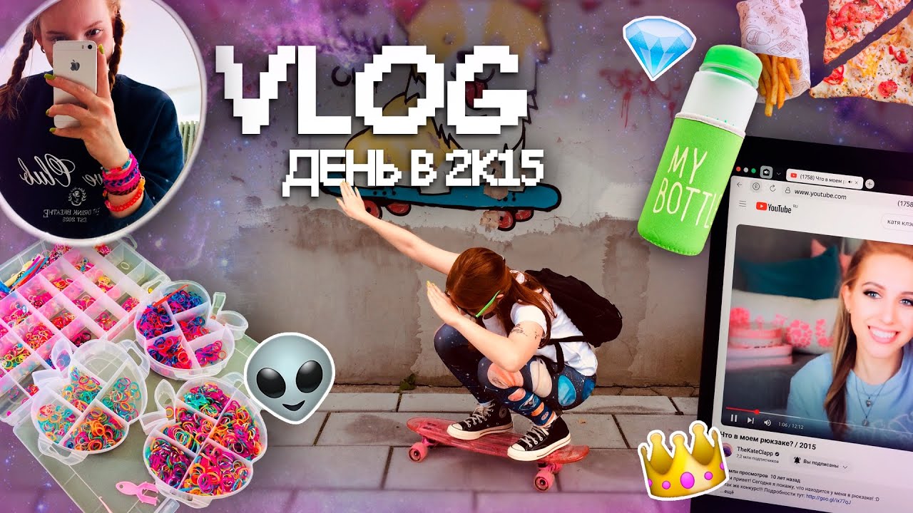 живу ДЕНЬ как в 2015