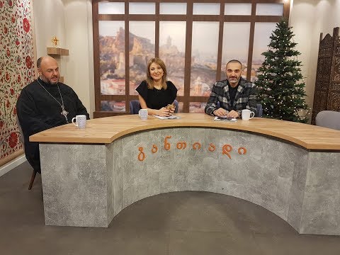 განთიადი - 17 დეკემბერი , 2018 წ.