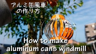 How to make aluminum cans windmill