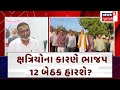 Gujarat Voting Day : ક્ષત્રિયોના કારણે ભાજપ 12 બેઠક હારશે? | Kshatriya Samaj | Election | N18V