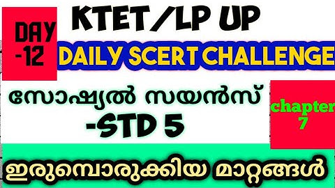 scert class|  scert 5th std social science class|lp up|ktet|daily scert challenge