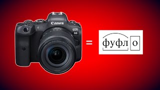 Почему Canon EOS R6 - это фуфло?