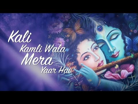 Kali Kamli Wala Mera Yaar Hai Audio Song Download O giradhar, o kaahana, o gvaala, nandalala, mere mohan, mere kaahana, too aa na, tarasa na. kali kamli wala mera yaar hai audio