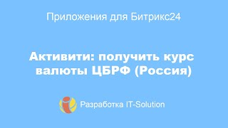 Активити: получить курс валюты ЦБРФ screenshot 2