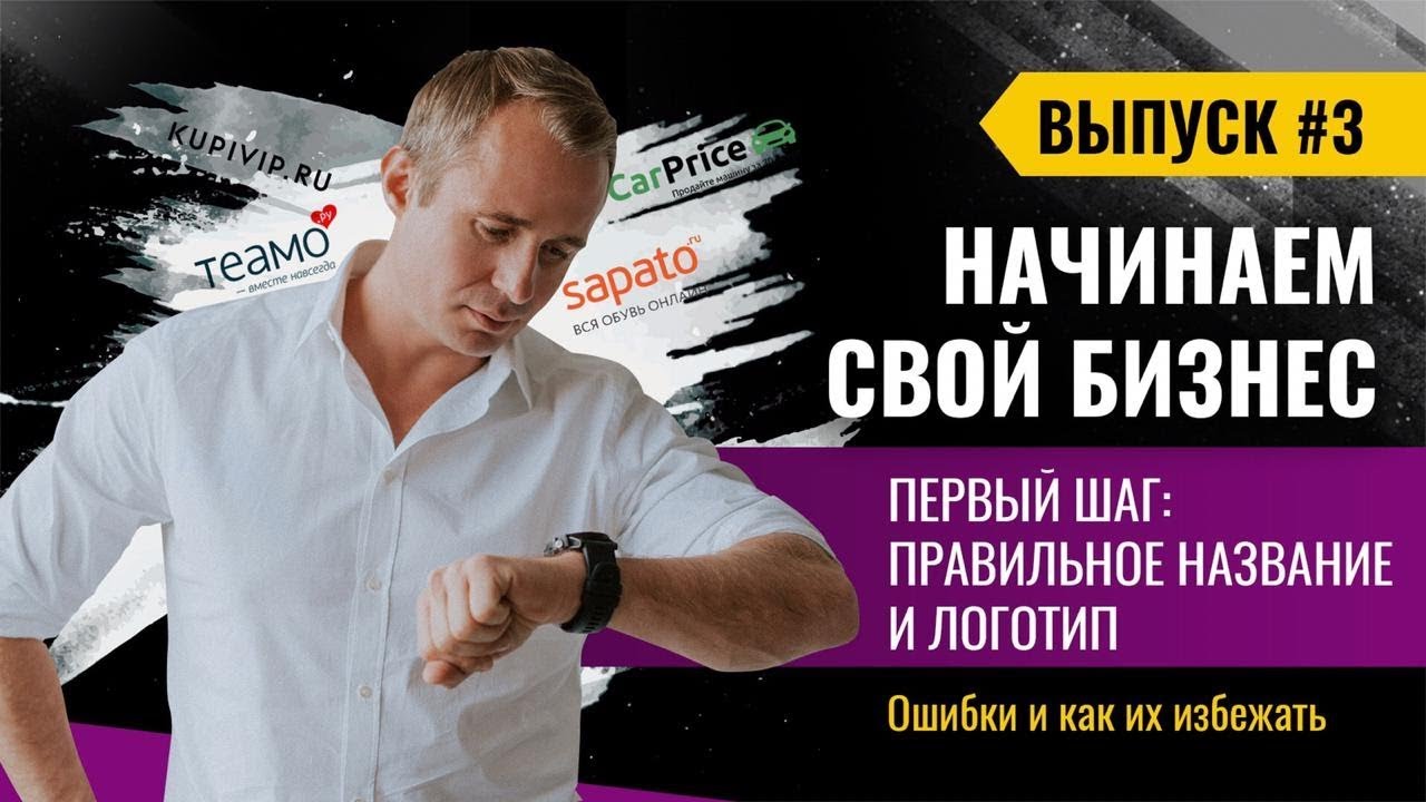 New КАК ТЫ ДЕЛО НАЗОВЁШЬ, ТАК ОНО И… / Создаем бизнес с нуля / Название: ВАЖНО или НЕТ? / Оскар Хартманн