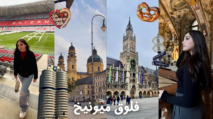 زرت مدينة ميونيخ بألمانيا Munich Vlog 🇩🇪
