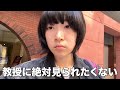 東大物理学科院生の孤独すぎる研究室1週間vlog
