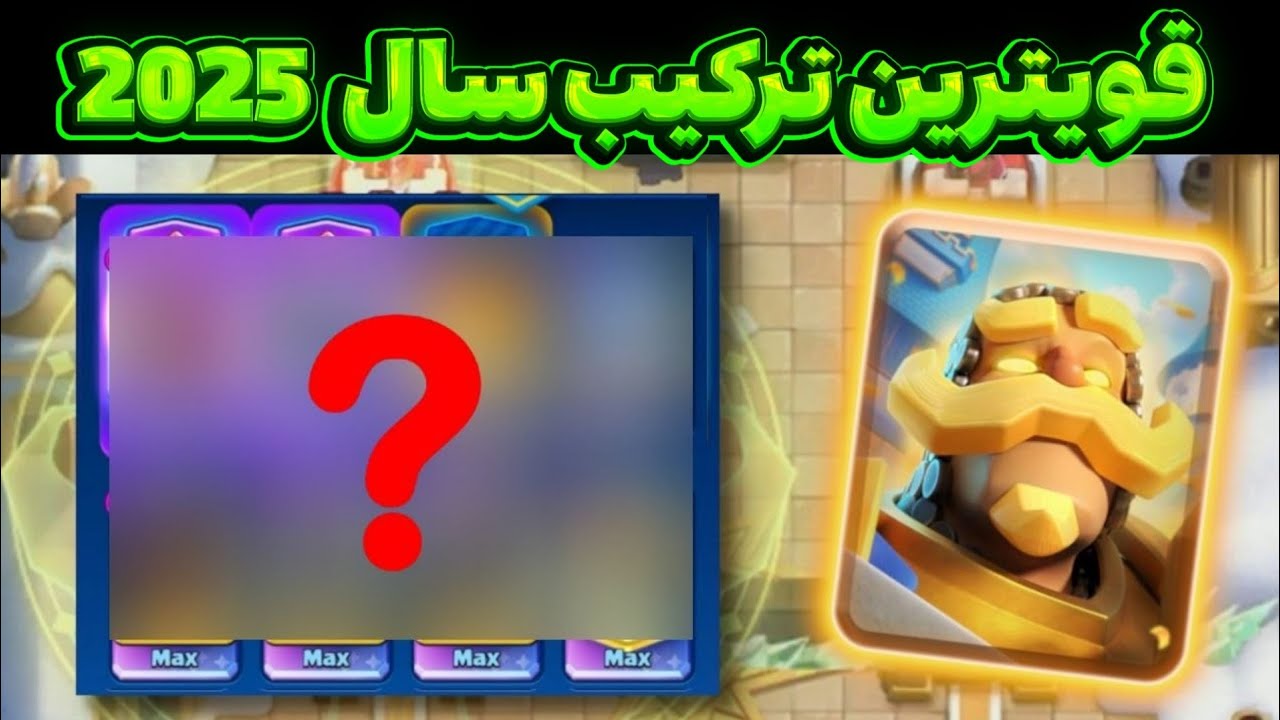 قویترین ترکیب سال2025🫣ممدلایتم نمیتونه دفاعش کنه😱زود گرند بزنید تا ضعیف نشد🔥