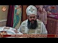 قداس الأحد الثاني من شهر هاتور 1742ش الموافق 23 نوفمبر 2025م 