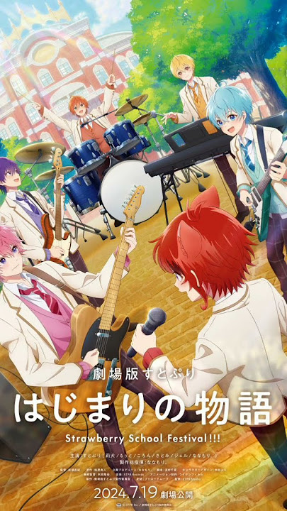 Download lagu ANIME NEWS AND UPDATE || 💫Strawberry Prince the Movie to Stream on Crunchyroll in Summer 2025!💫