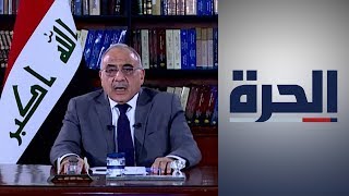 عادل عبد المهدي.. من المنفى إلى رئيس الحكومة العراقية