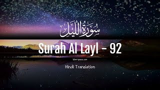 SURAH AL LAYL | translation | english | copyright free Quran