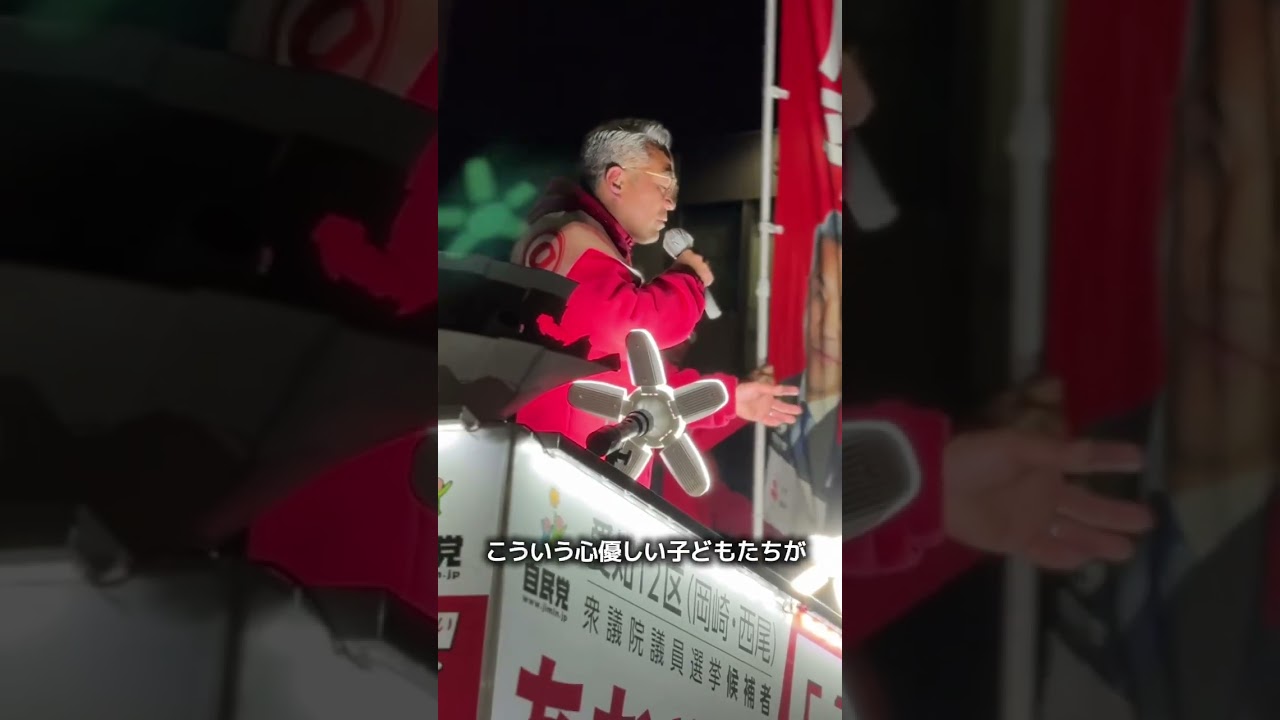 あおやま周平マイク納めです。岡崎市西尾市子供たち日本のために頑張りますのでどうかよろしくお願いします。#自民党 #青山周平 #選挙 #岡崎市 #西尾市