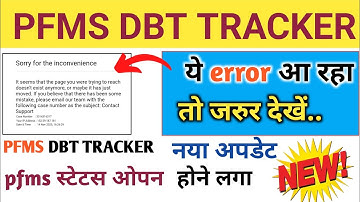 PFMS DBT TRACKER error problem solved PFMS TRACKER stutas change | PFMS sorry for the inconvenience