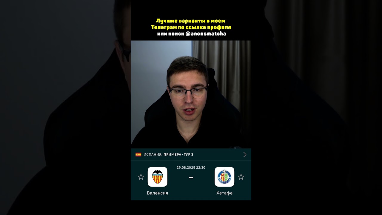 Валенсия - Хетафе прогноз на футбол сегодня 