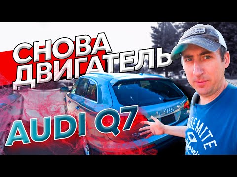 Audi Q7 \\ Опять гремит цепь \\ Разбираем мотор