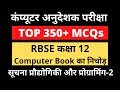 #RSMSSB_राजस्थान_कंप्यूटर_अनुदेशक_2021-22 || RBSE Class 12 Computer Book 350+ practice questions