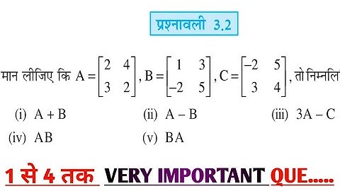 Class 12th Math Exercise 3.2 NCERT Solution || ch 3 आव्यूह Matrices || कक्षा 12 गणित प्रश्नावली 3.2