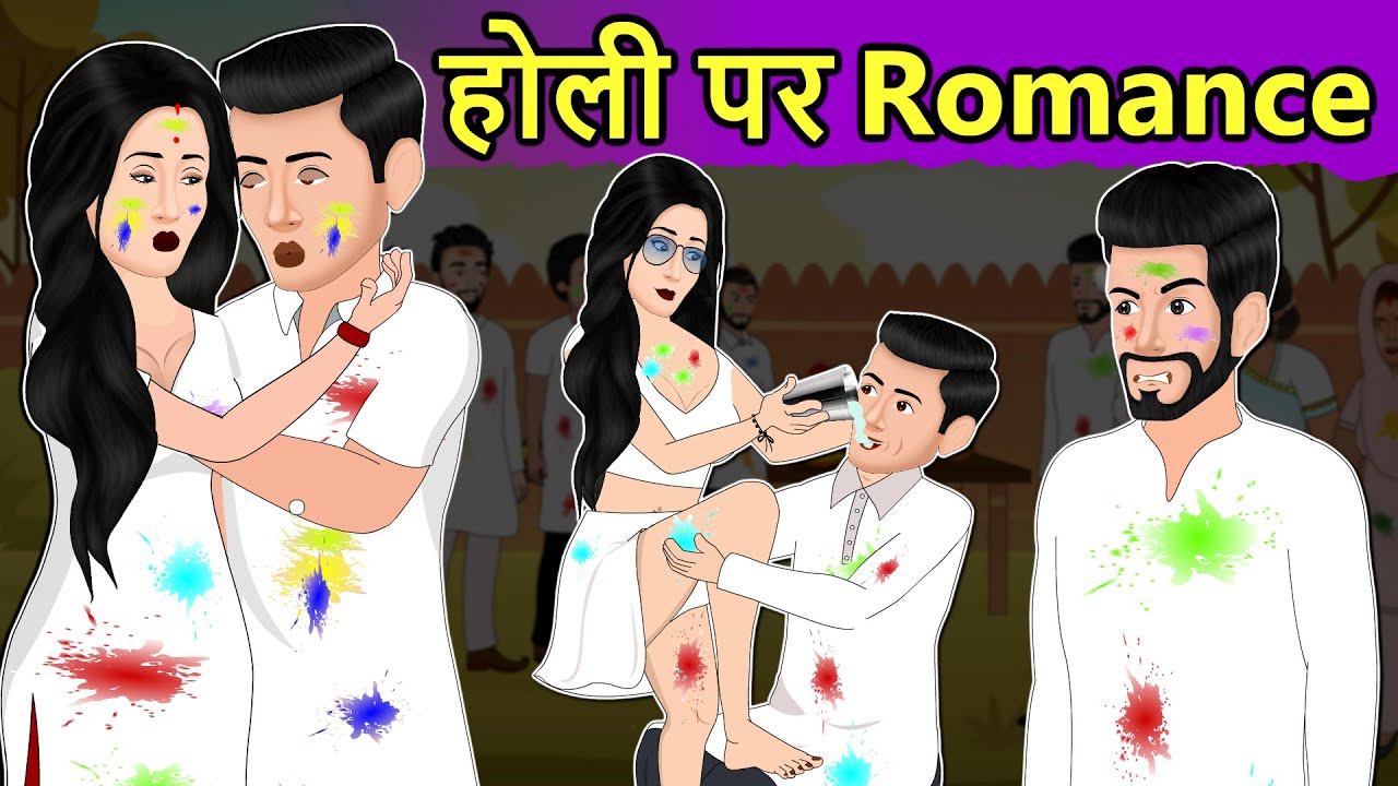 Holi Special Story   Romance  Saas Bahu Moral Stories  Hindi Fairy Tales  Hindi Kahaniya