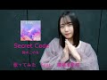 【歌ってみた】Secret Code / 鈴木このみ covered by 齋藤亜里菜(TVアニメ『スパイ教室』EDテーマ)