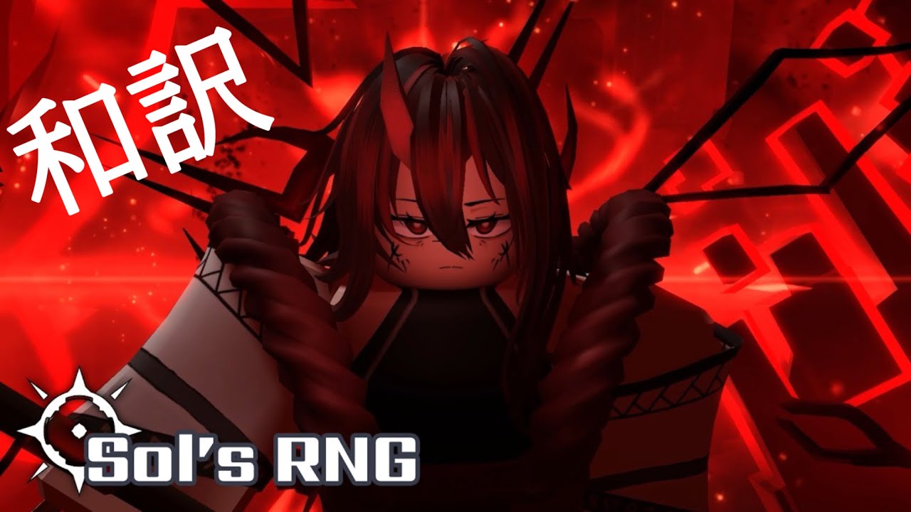 迫り来る災厄 | Sol's RNG ボスレイド2 公式トレーラー和訳#roblox #solsrng #ソルのrng - YouTube