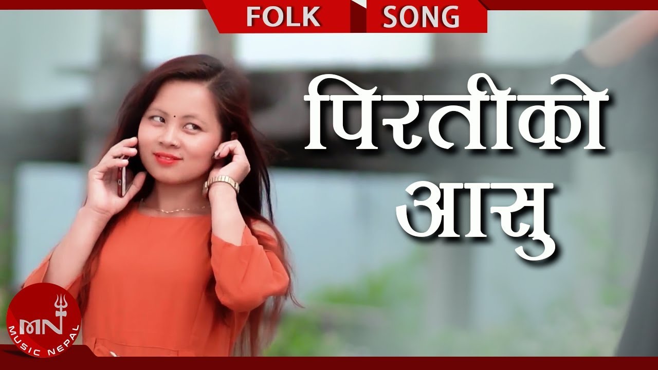 nepali lok geet purbeli New Lok Dohori 2018/2075 | Piratiko Aashu - Nabin Birahi Shrestha & Urmila Praja Ft. Shiba & Parbati