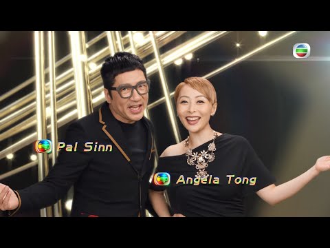 TVB 邁向55周年｜生日快樂｜單立文｜湯盈盈｜周奕瑋｜鄺潔楹