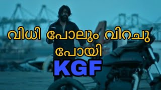 KGF MASS DIALOGUE വിധി പോലും വിറച്ചു പോയി