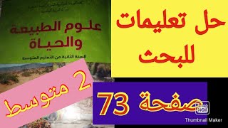 حل تعليمات للبحث صفحة 73 أبرر الإجراءات المتخذة لضمان بقاء نوع حيواني التونة الحمراء