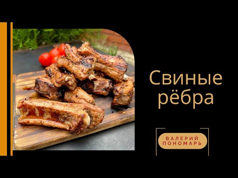 Свиные рёбрышки в пиве