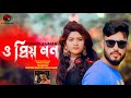 O priomon      o priyotoma     sonjoy kumar  new eid song 2023   stl tv